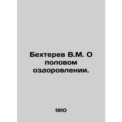 Bekhterev V.M. On sexual health./Bekhterev V.M. O polovom ozdorovlenii.