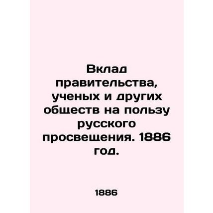 The Contribution of Government, Scholars, and Other Societies to the Russian En
