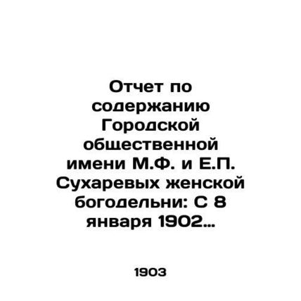 Report on the content of the Municipal Public Named after M.F. and E.P. Sukhare