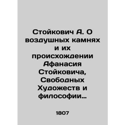 A. Stojkowicz On air stones and their origin Afanasiy Stojkowicz, Free Arts and