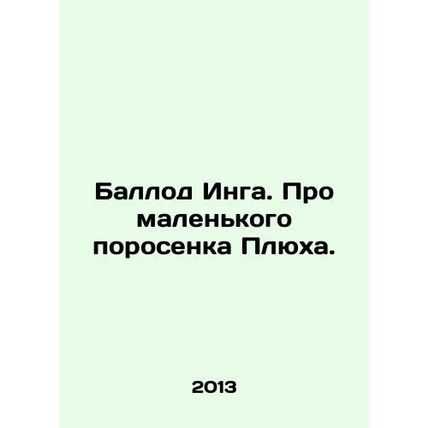 Balloon Inga. About a small Pluch pig. In Russian /Ballod Inga. Pro malenkogo p