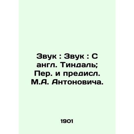 Sound: Sound: Tyndall; Translation and Prediction by M.A. Antonovich./Zvuk: Zvu