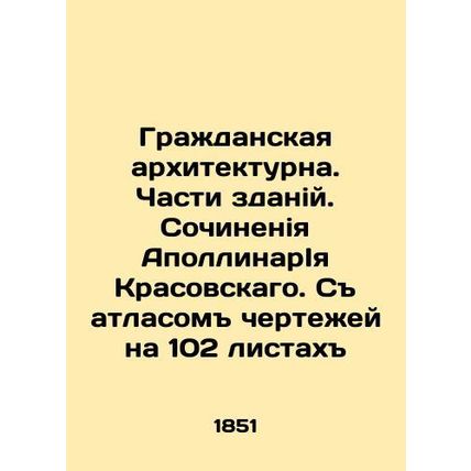 Civic Architecture. Parts of buildings. Works by Apollo I Krasovsky. With an at