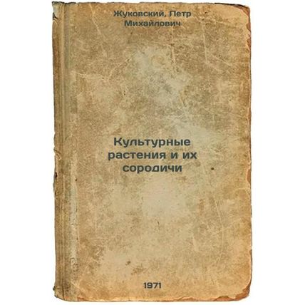 Kul'turnye rasteniya i ikh sorodichi. In Russian /Crop plants and their relat...