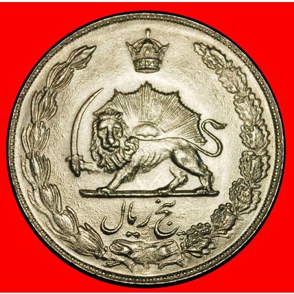 Ⰶ LION 1968-1978:IRAN★5 RIALS 1351 (1972)★PAHLAVI 1941-1979★LOW START★NO RESERVE