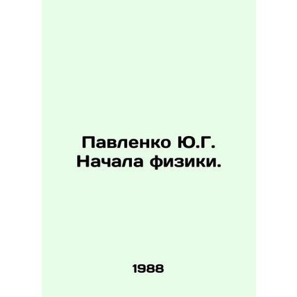 Yu.G. Pavlenko Begins Physics. In Russian (ask us if in doubt)/Pavlenko Yu.G. Na