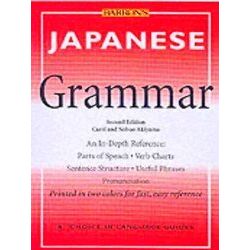 Japanese Grammar (Barron's Grammar)
