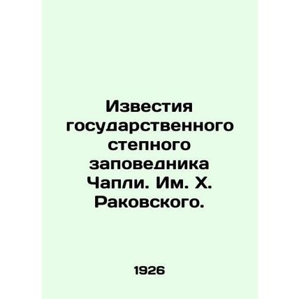 Izvestia of the Chapli State Steppe Reserve In Russian /Izvestiya gosudarstvenn