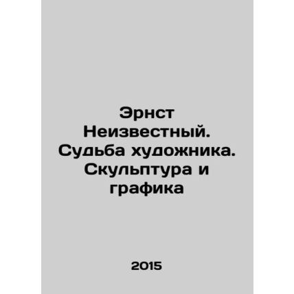 Ernst the Unknown. The Fate of the Artist. Sculpture and Graphics In Russian /