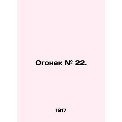 Fire # 22. In Russian /Ogonek # 22.