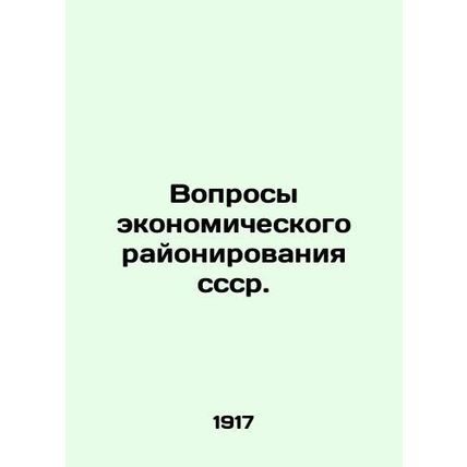 Economic zoning issues cf. In Russian /Voprosy ekonomicheskogo rayonirovaniya s