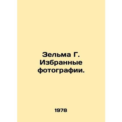 Zelma G. Selected photos. In Russian /Zelma G. Izbrannye fotografii.