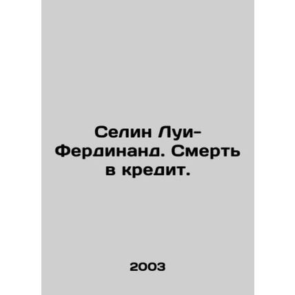 Celine Louis-Ferdinand: Death on Credit. In Russian /Selin Lui-Ferdinand. Smert