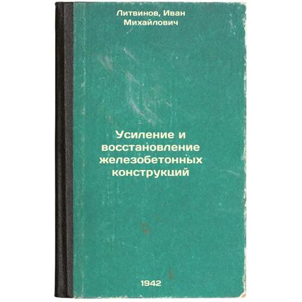 Usilenie i vosstanovlenie zhelezobetonnykh konstruktsiy. In Russian /Strength...