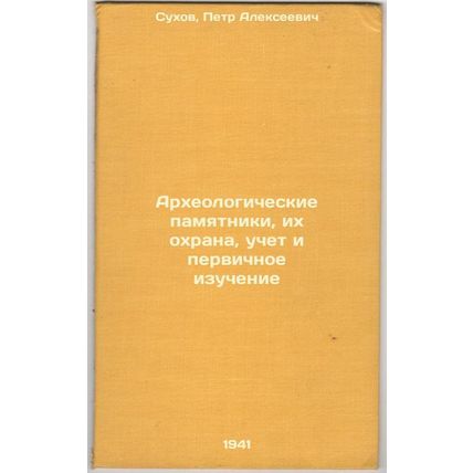 Arkheologicheskie pamyatniki, ikh okhrana, uchet i pervichnoe izuchenie. In R...