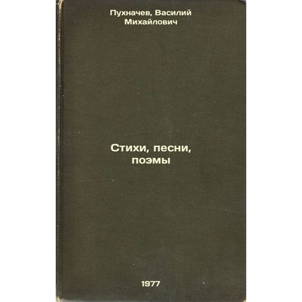 Stikhi, pesni, poemy]. In Russian /[Poems, songs, poems]