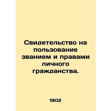 Certificate of the exercise of the title and rights of personal citizenship. In