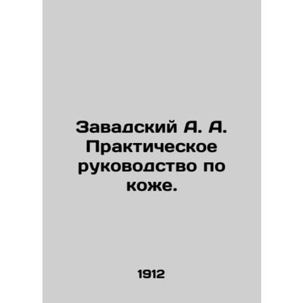 Zavadsky A. A Practical Guide to Skin. In Russian (ask us if in doubt)/Zavadskiy