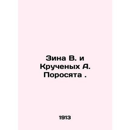 Zina V. and Kruchenikh A. Porosyat. In Russian (ask us if in doubt)/Zina V. i K