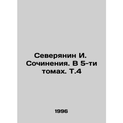 I. Severyanins Works. In 5 Volumes. Vol. 4 In Russian /Severyanin I. Sochineni
