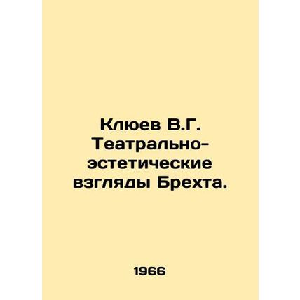 Klyuev V.G. Brechts Theatrical and Aesthetic Views. In Russian /Klyuev V.G. Tea