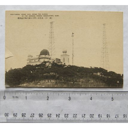 vintage postcard Imperial Marine Observatory, Kobe, Japan