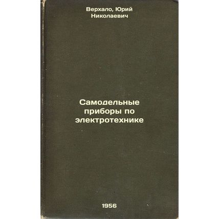 Samodel'nye pribory po elektrotekhnike. In Russian /Home-made Electrical Appl...