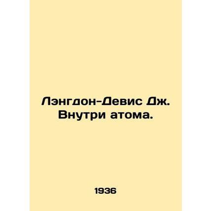 Langdon-Davis J. Inside the Atom. In Russian (ask us if in doubt)/Lengdon-Devis