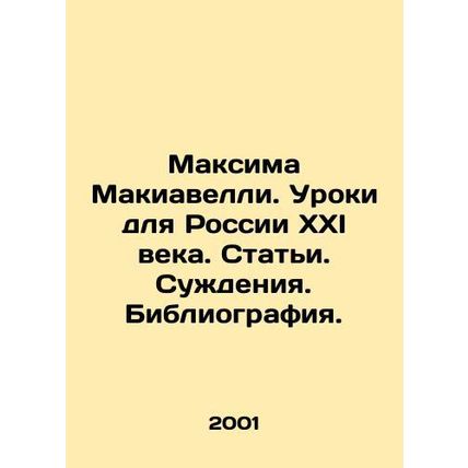 Maxima Machiavelli. Lessons for 21st Century Russia. Articles. Judgments. Biblio
