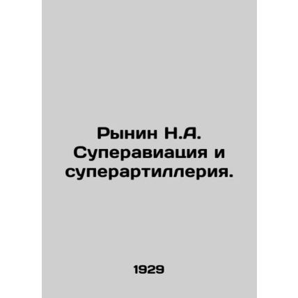 Rynin N.A. Superaviation and Superassortment. In Russian (ask us if in doubt)/R