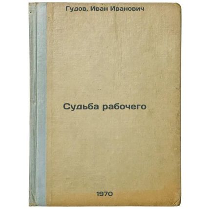 Sud'ba rabochego. In Russian /The Fate of the Worker