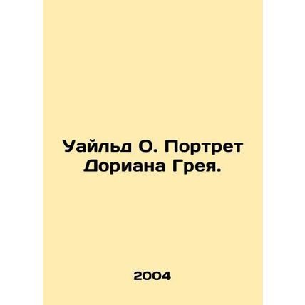 Wilde O. Portrait of Dorian Gray. In Russian /Uayld O. Portret Doriana Greya.