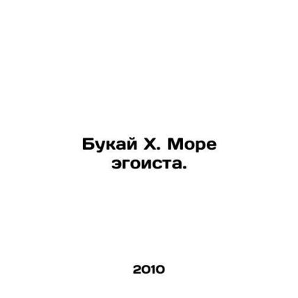 Bukai X. The Sea of the Selfish. In Russian /Bukay Kh. More egoista.