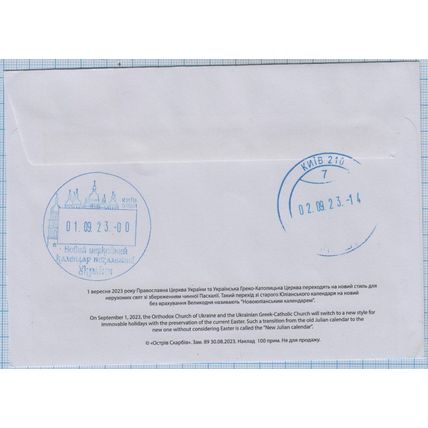 UKRAINE New church Julian calendar. Religion Christianity Catholicism 2023.09.01