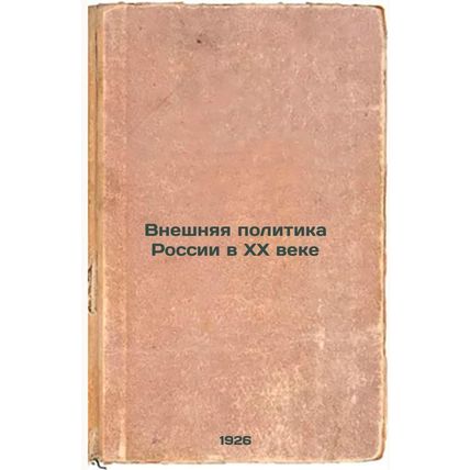 Vneshnyaya politika Rossii v XX veke. In Russian /Russia's Foreign Policy in ...