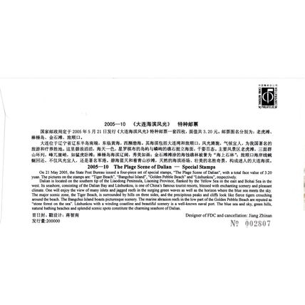 ZAYIX China PRC First Day Cover FDC Plage Scene of Dalian coast 0924M0556