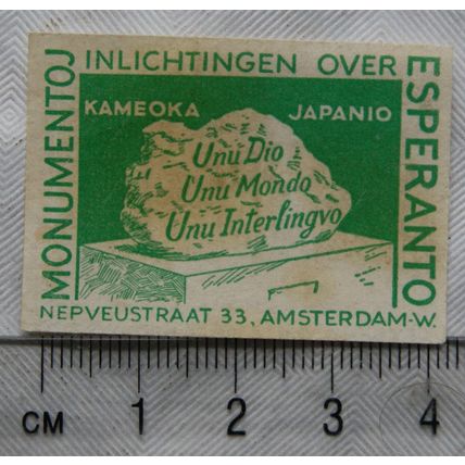 vintage Netherlands Matchbox Label - Kameoka Japanio - Esperanto