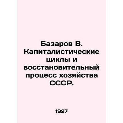 Bazarov V. Capitalist Cycles and the Restoration Process of the USSR Economy. In