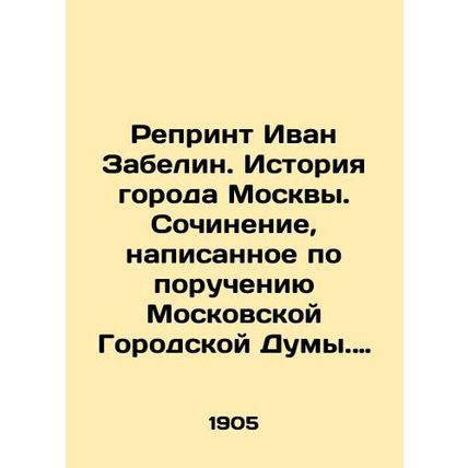 Reprint Ivan Zabelin. History of the City of Moscow. Compilation written on beh