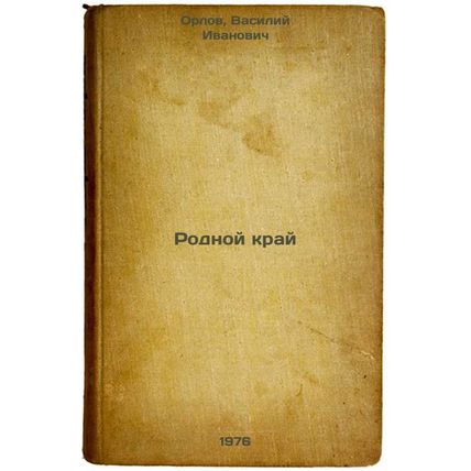 Rodnoy kray. In Russian /Homeland