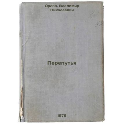 Pereput'ya. In Russian /Crossroads