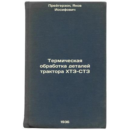 Termicheskaya obrabotka detaley traktora KhTZ-STZ. In Russian /Thermal treatm...