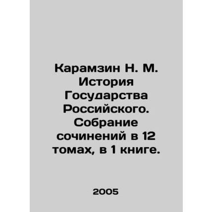 Karamzin N. M. History of the Russian State. A collection of essays in 12 volume