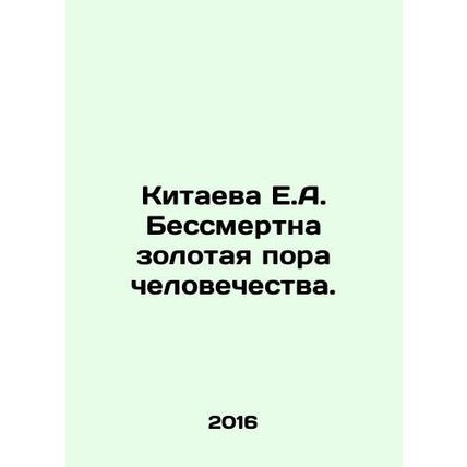 E.A. Kitayevas Golden Age of Humanity is Immortal. In Russian (ask us if in doub