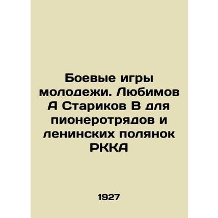 Youth Combat Games. Lyubimov A Old Men B for the Pioneer Units and Lenin Poles o