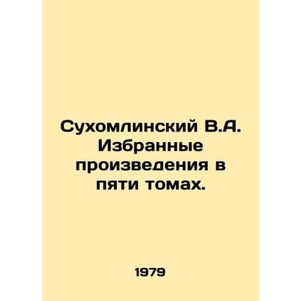 Sukhomlinsky V.A. Selected works in five volumes. In Russian (ask us if in doub