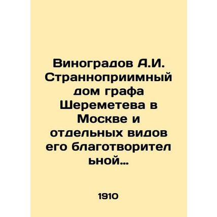 Vinogradov A.I. Strange house of Count Sheremetev in Moscow and some of his ch