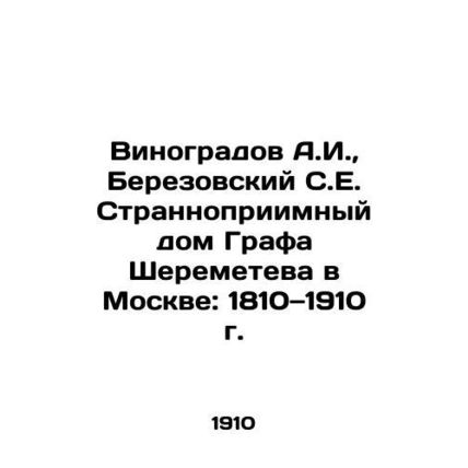 Vinogradov A.I., Berezovsky S.E. Strange House of Count Sheremetev in Moscow: