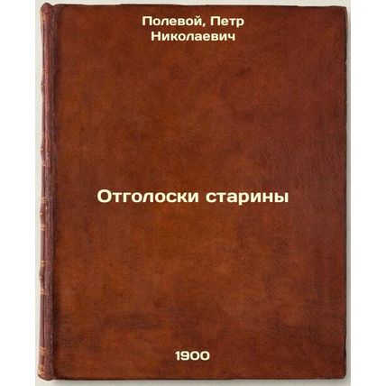 Otgoloski stariny. In Russian /Echoes of antiquity