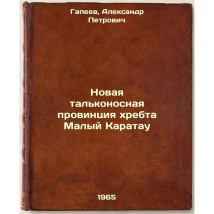 Novaya tal'konosnaya provintsiya khrebta Malyy Karatau. In Russian /New Talko...